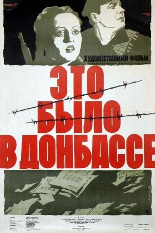 Постер Это было в Донбассе